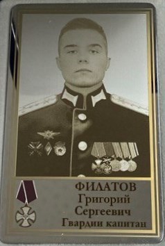 Филатов Григорий Сергеевич