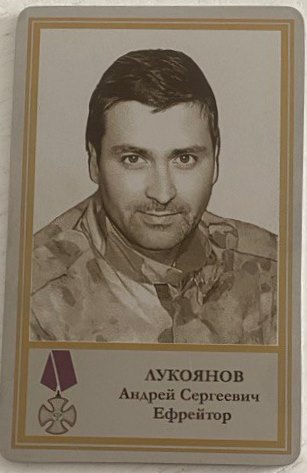 Лукоянов Андрей Сергеевич