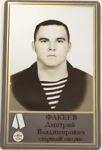 Факеев Дмитрий Владимирович