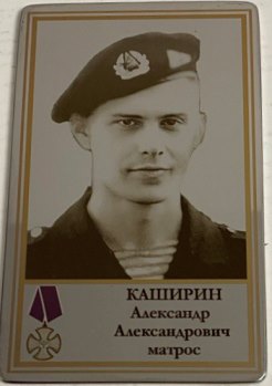 Каширин Александр Александрович