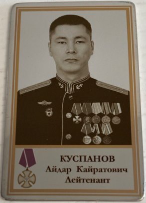Куспанов Айдар Кайратович