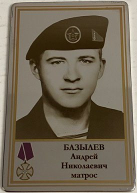 Базылев Андрей Николаевич