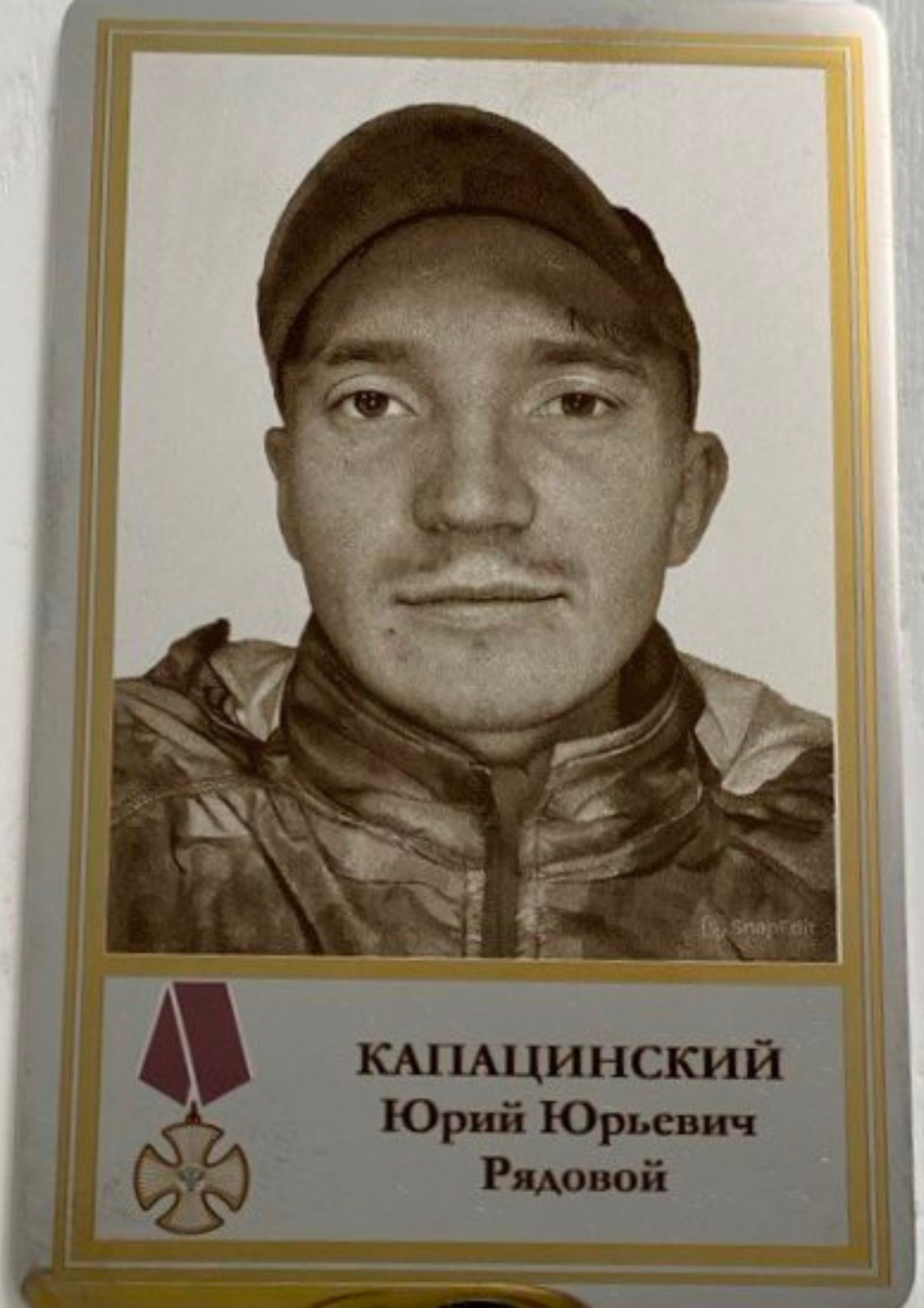 Капацинский Юрий Юрьевич