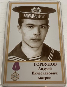 Горбунов Андрей Вячеславович