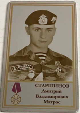 Старшинов Дмитрий Влалимирович