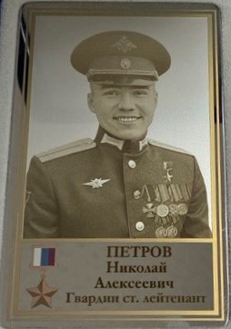 Петров Николай Алексеевич
