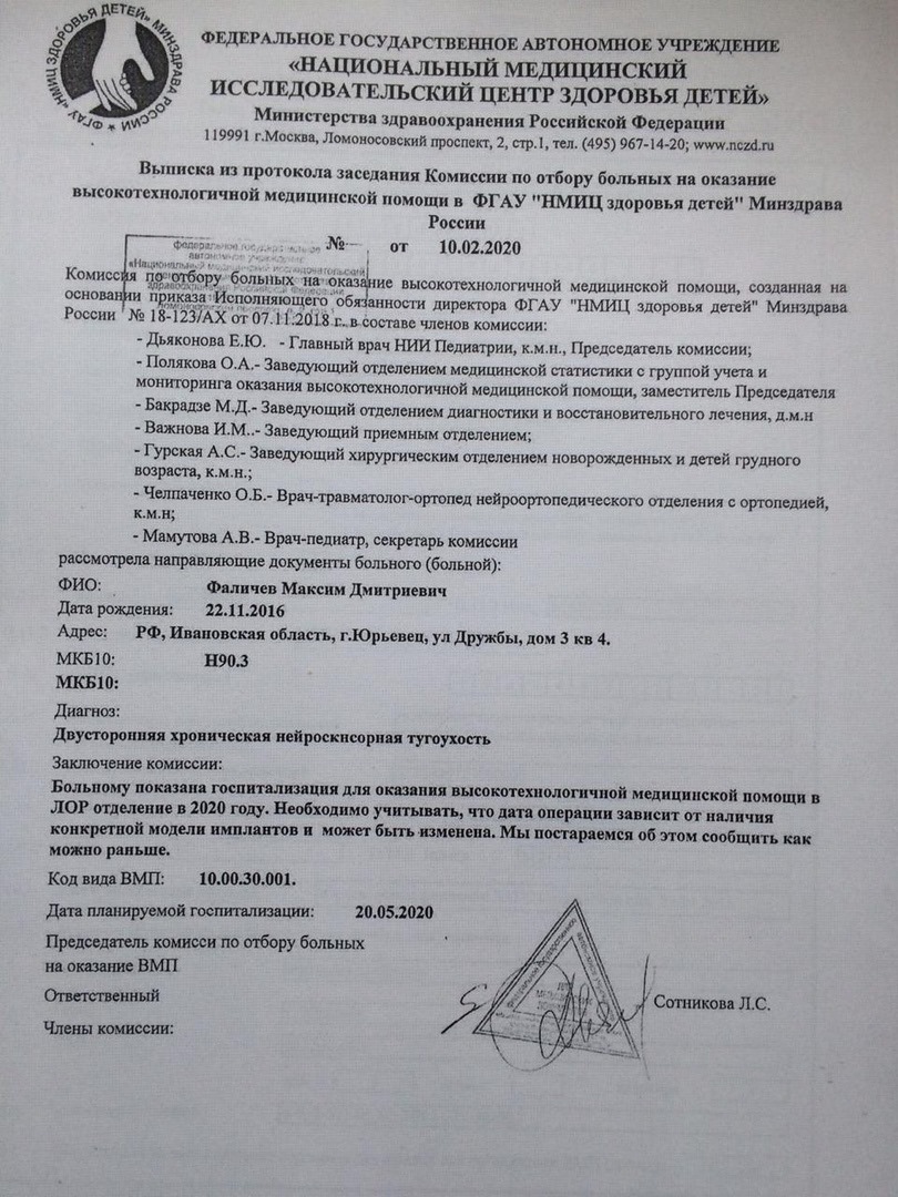 Сбор средств на операцию и реабилитацию Максиму Фаличеву