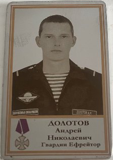 Долотов Андрей Николаевич