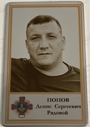 Попов Денис Сергеевич