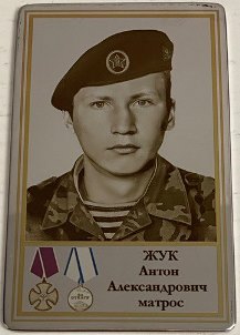 Жук Антон Александрович
