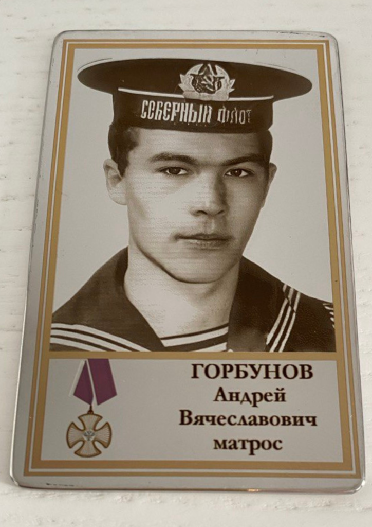 Памятный Наградной Жетон героя Контртеррористической операции на территории Чеченской Республики матроса Горбунова А.В.