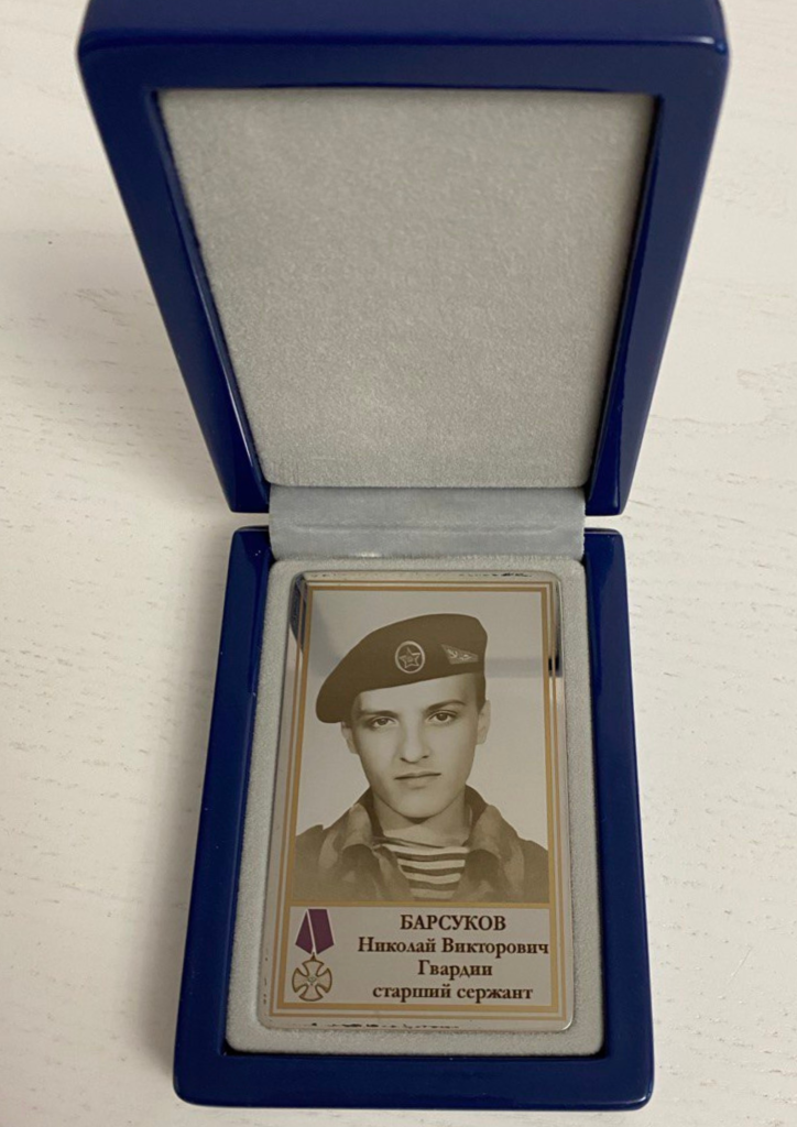 Памятный Наградной Жетон героя КТО гвардии старшего сержанта Барсукова Н.В.