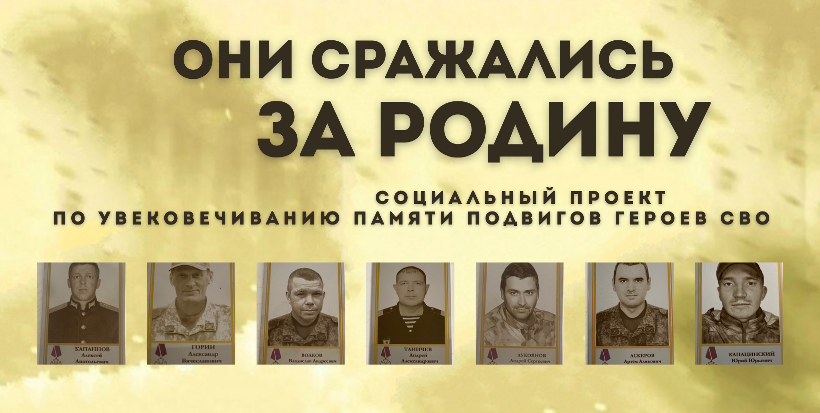 проект по увековечиванию памяти подвигов героев СВО