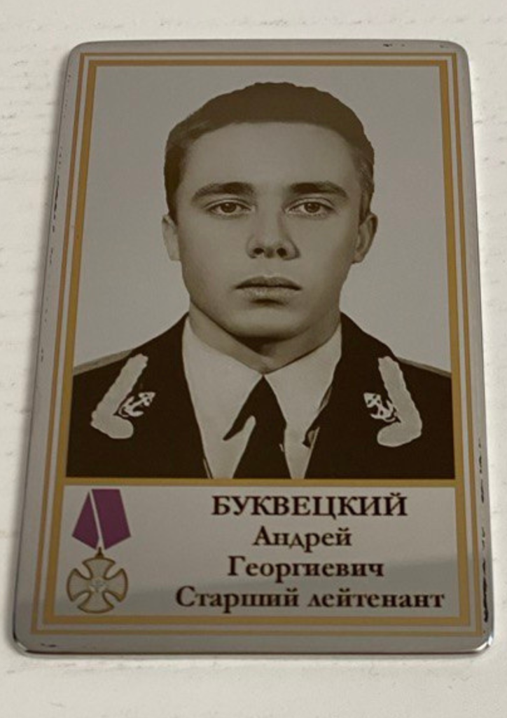 Памятный Наградной Жетон старшего лейтенанта Буквецкого А.Г.