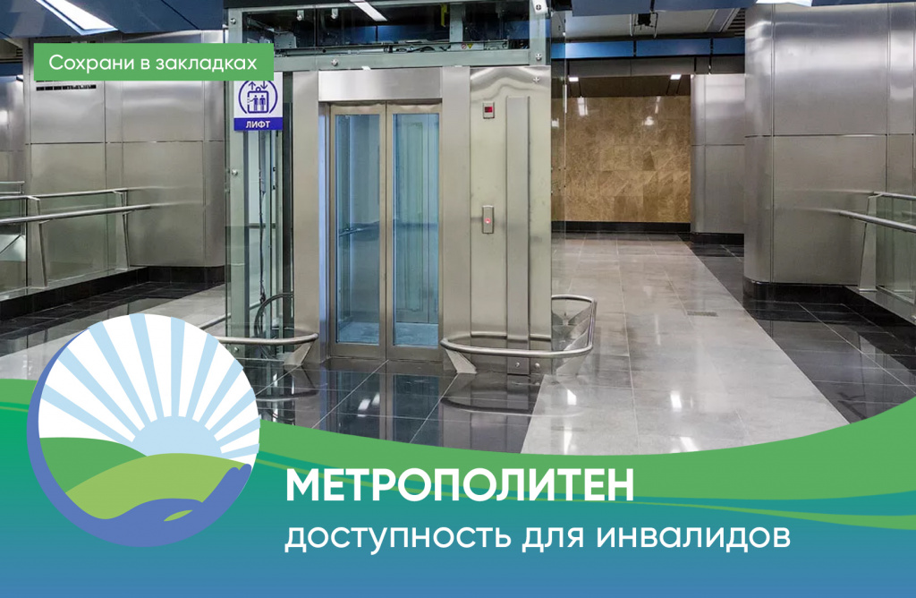 Метро в шаговой доступности станции