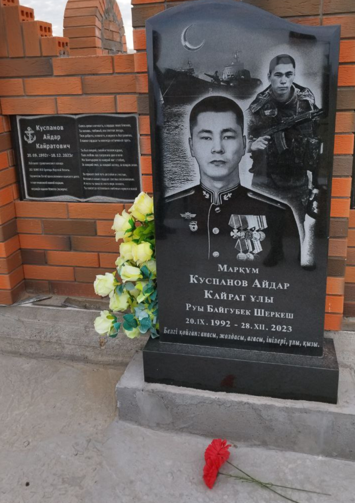 могила героя СВО лейтенанта Куспанова А.К.