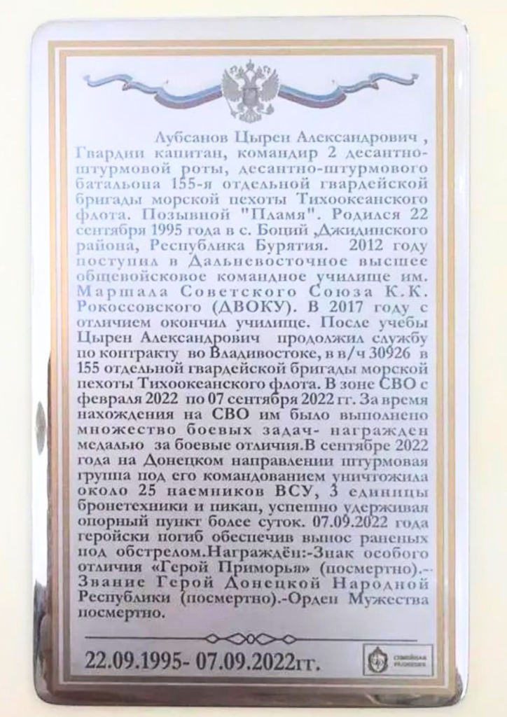Лубсанов Цырен Александрович (2)