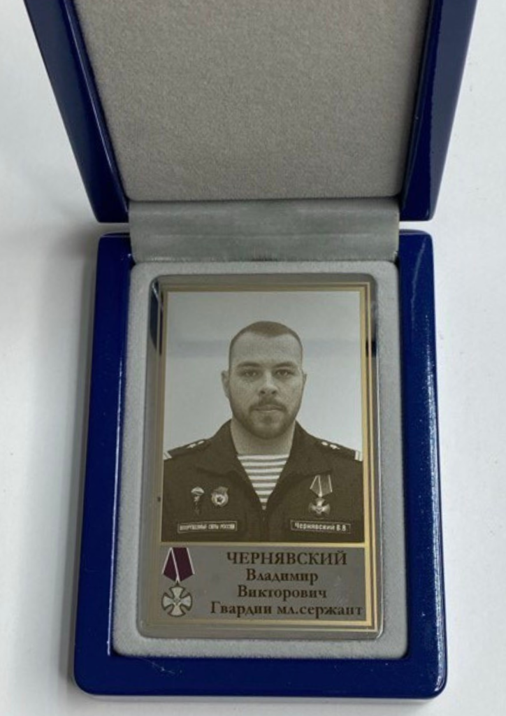 Памятный Наградной Жетон героя СВО Гвардии Младшего Сержанта Чернявского В.В. (2)