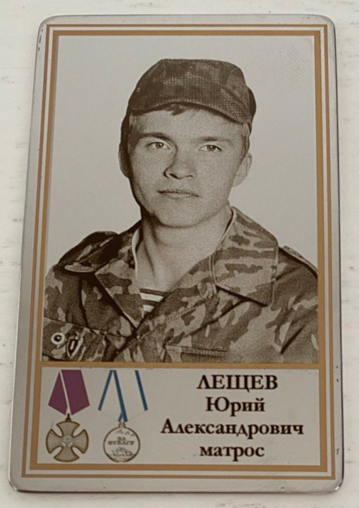 Памятный Наградной Жетон героя Контртеррористической операции на территории Чеченской Республики матроса Лещева Ю.А.