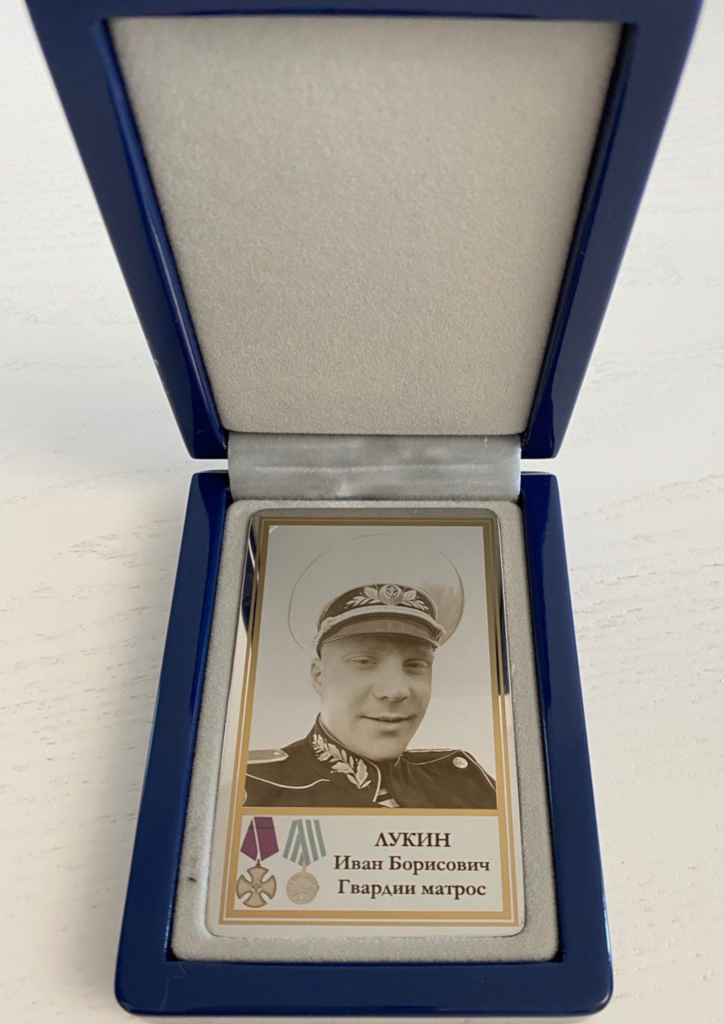 Памятный Наградной Жетон Гвардии Матроса Лукина И.Б. (2)