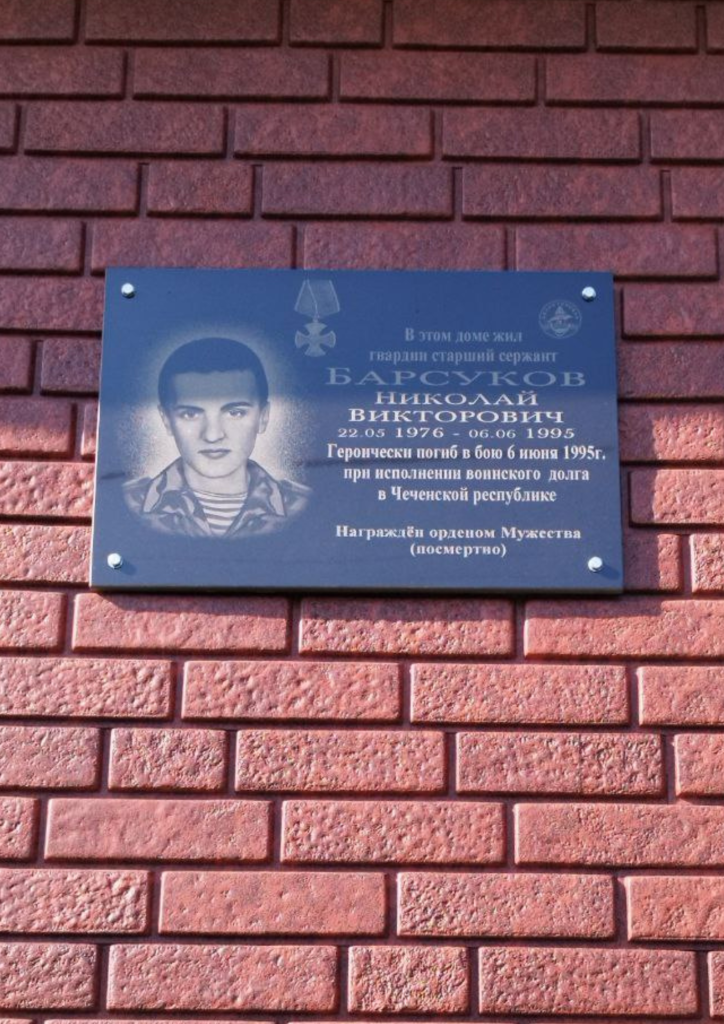 Барсуков Н.В.