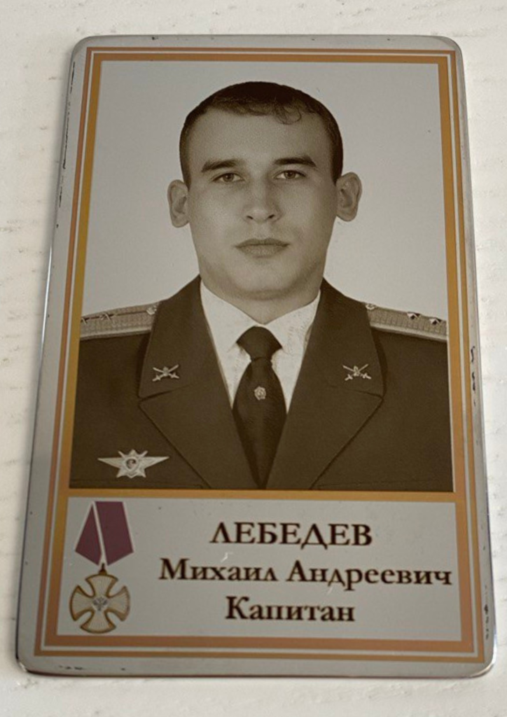 Памятный Наградной Жетон героя СВО капитана Лебедева М.А.