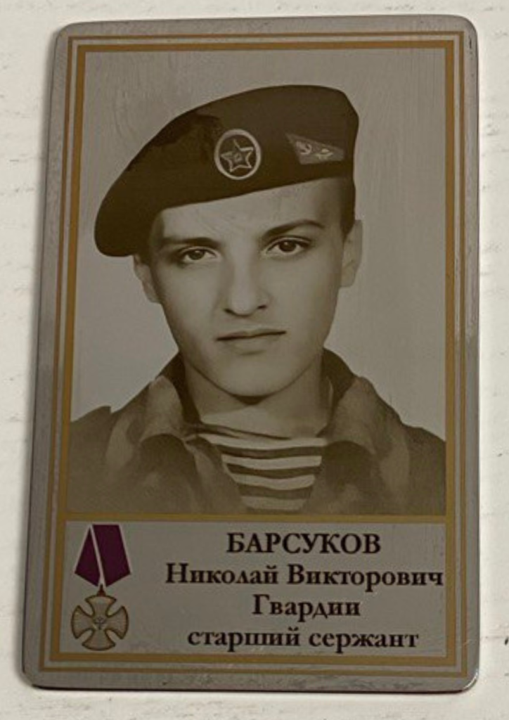 Памятный Наградной Жетон героя КТО гвардии старшего сержанта Барсукова Н.В. (2)