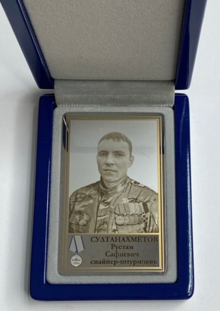 Памятный Наградной Жетон героя СВО снайпера-штурмовика Султанахметова Р.С. (2)