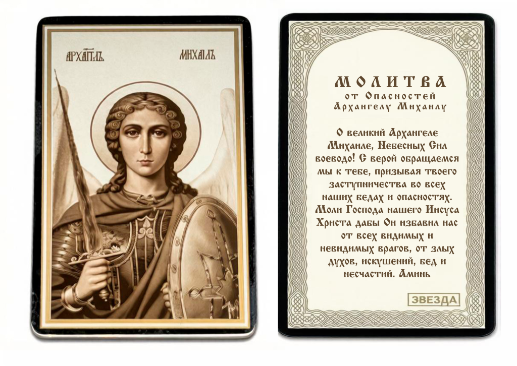 Жетон Живая помощь с ликом Архангела Михаила (2)