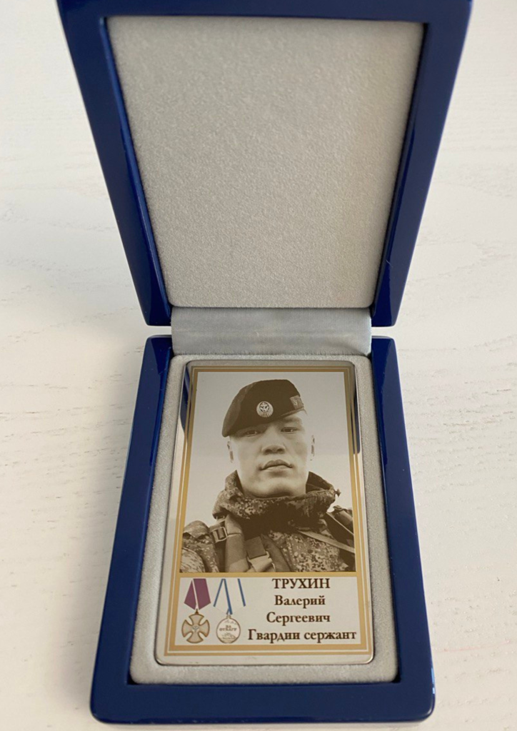 Памятный Наградной Жетон героя СВО гвардии гвардии сержанта Трухина В.С. (2)