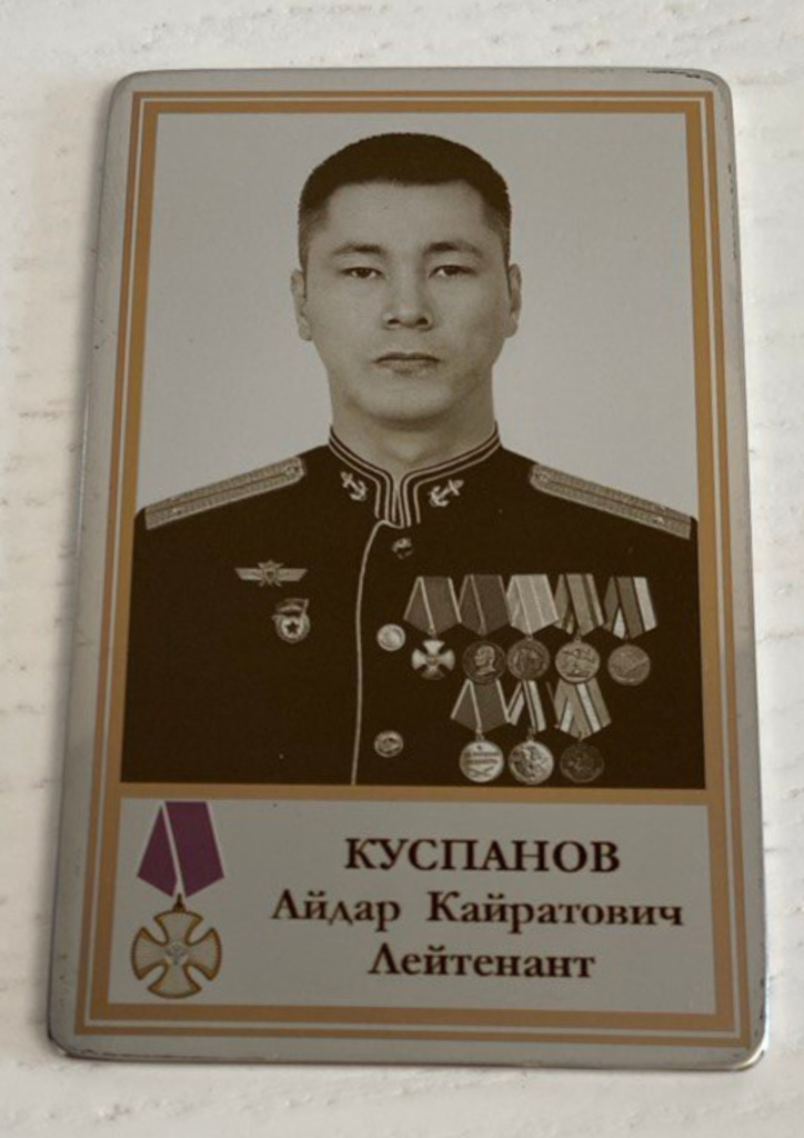 Памятный Наградной Жетон лейтенанта Куспанова А.К.