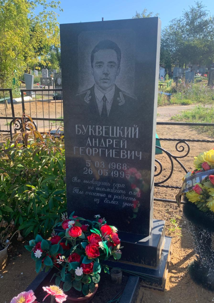 могила старшего лейтенанта Буквецкого А.Г.
