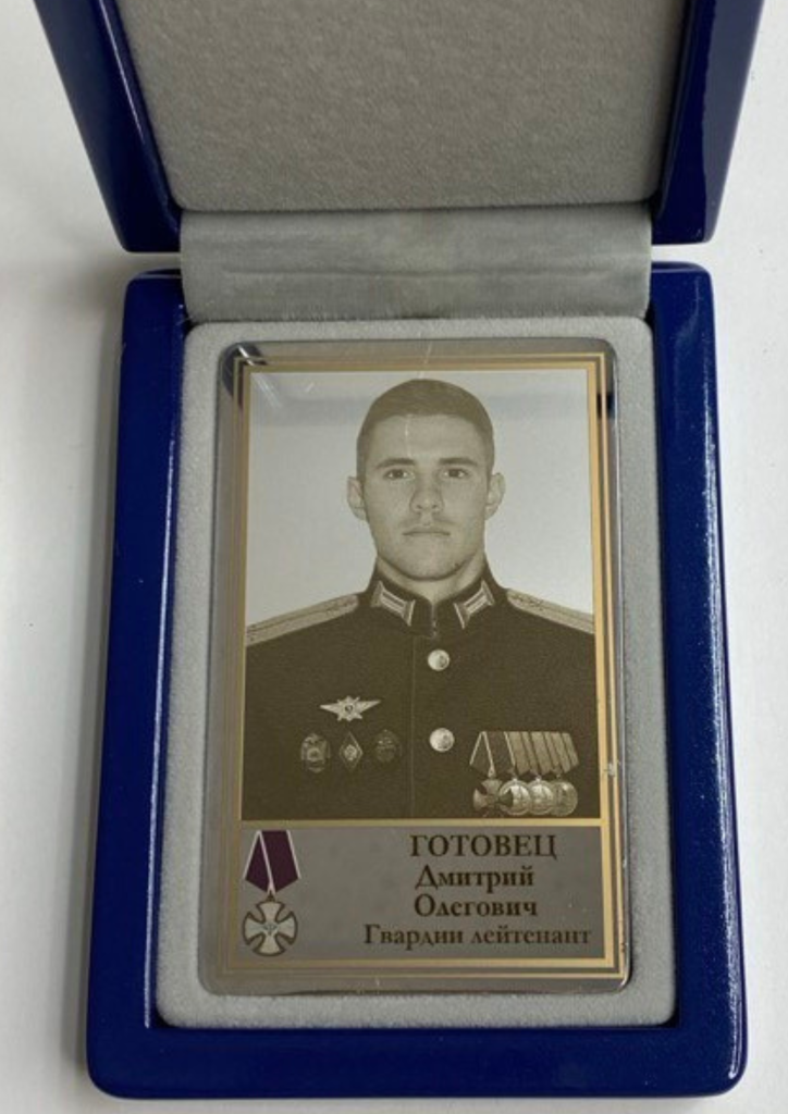 Памятный Наградной Жетон героя СВО Гвардии Лейтенанта Готовец Д.О. (2)