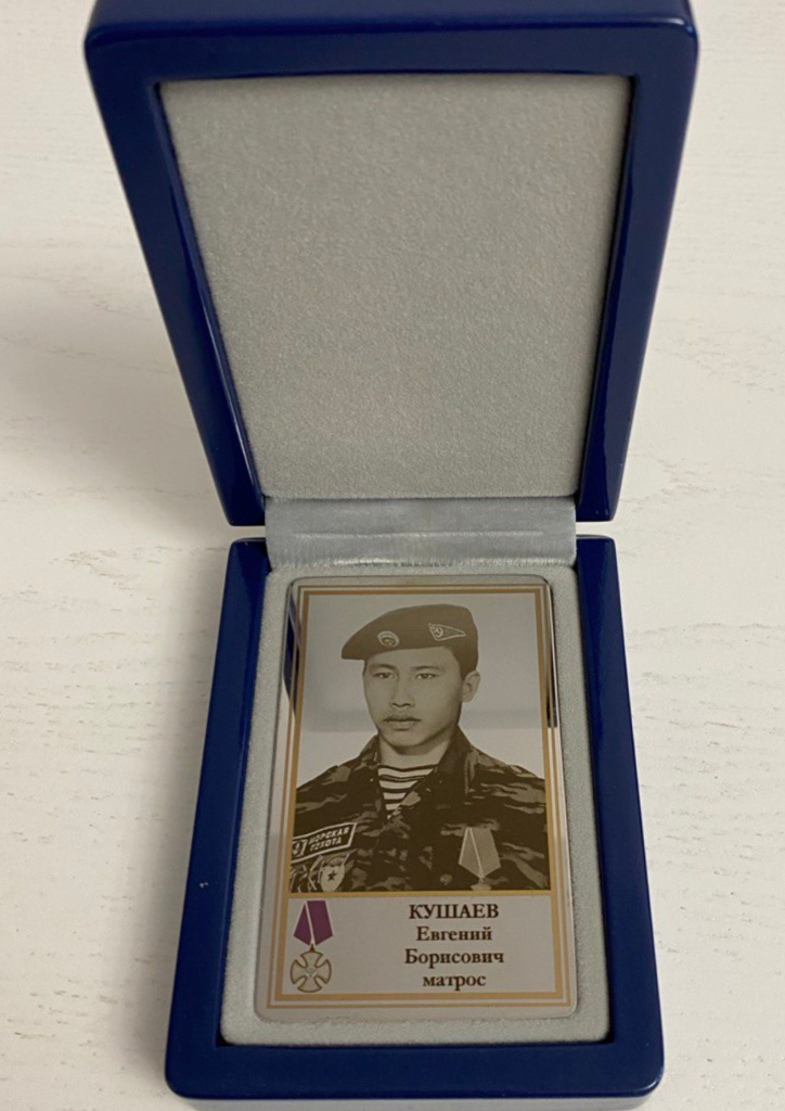 Памятный Наградной Жетон матроса Кушаева Е.Б. (2)