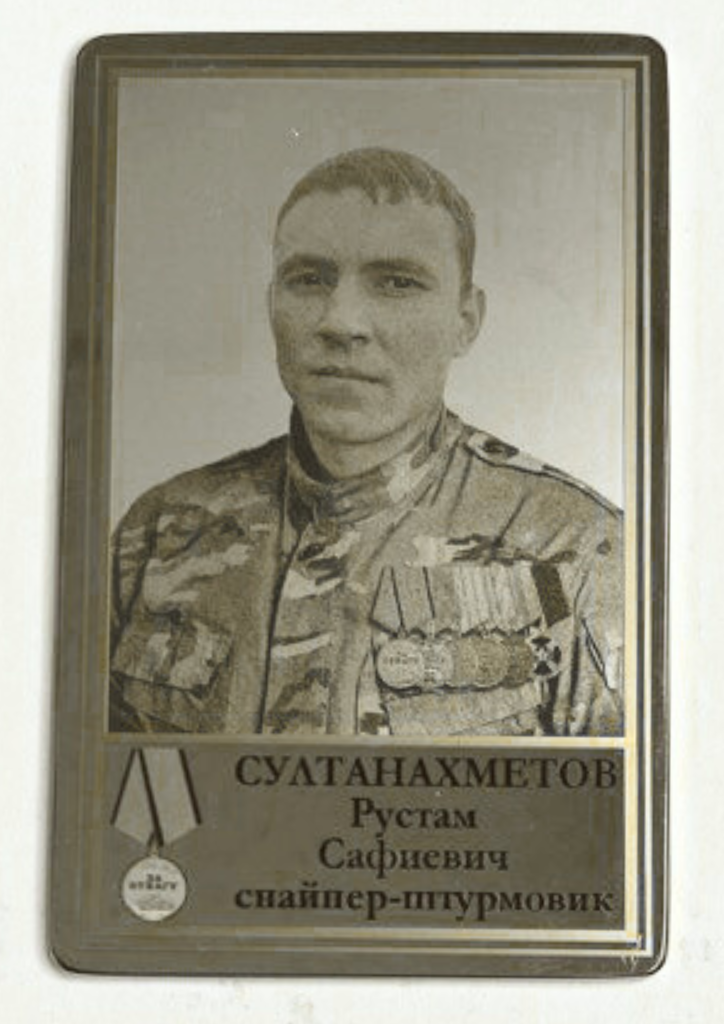 Памятный Наградной Жетон героя СВО снайпера-штурмовика Султанахметова Р.С.