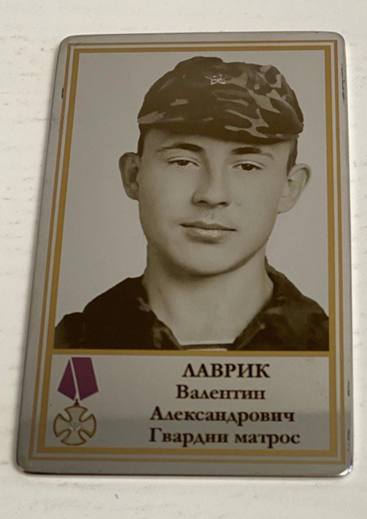 Памятный Наградной Жетон Гвардии Матроса Лаврик В.А.