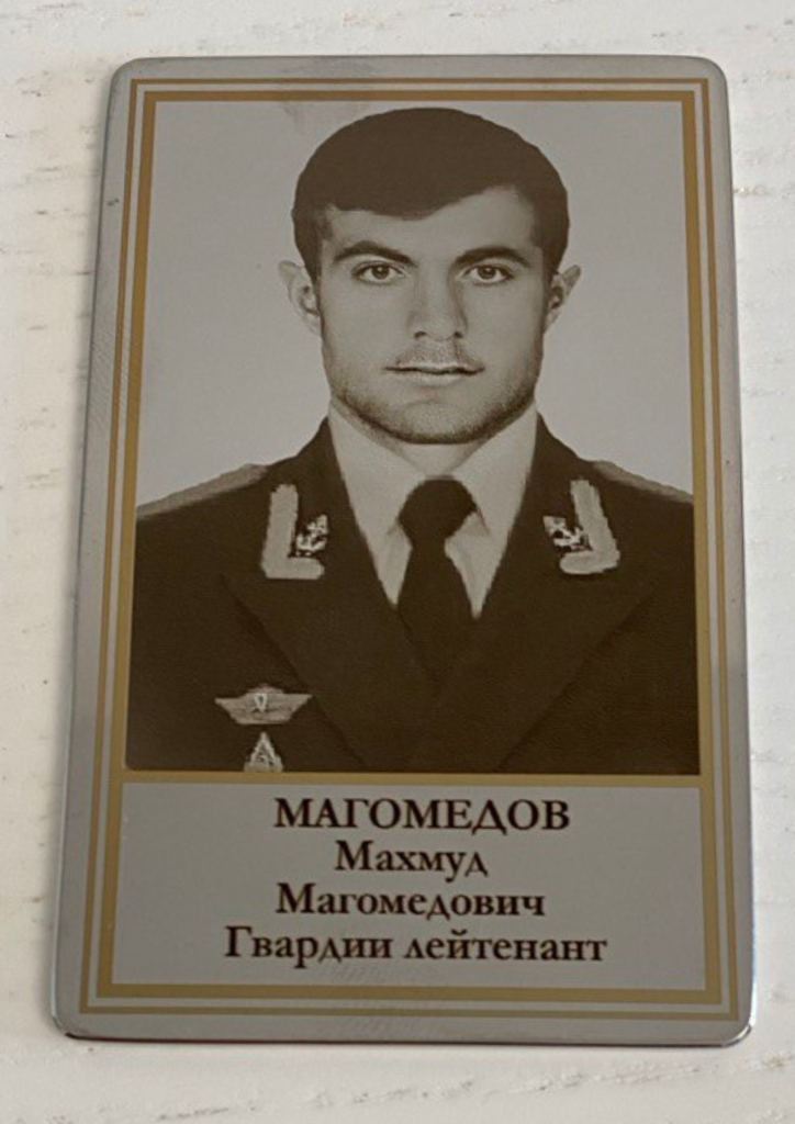Памятный Наградной Жетон гвардии лейтенанта Магомедова М.М.
