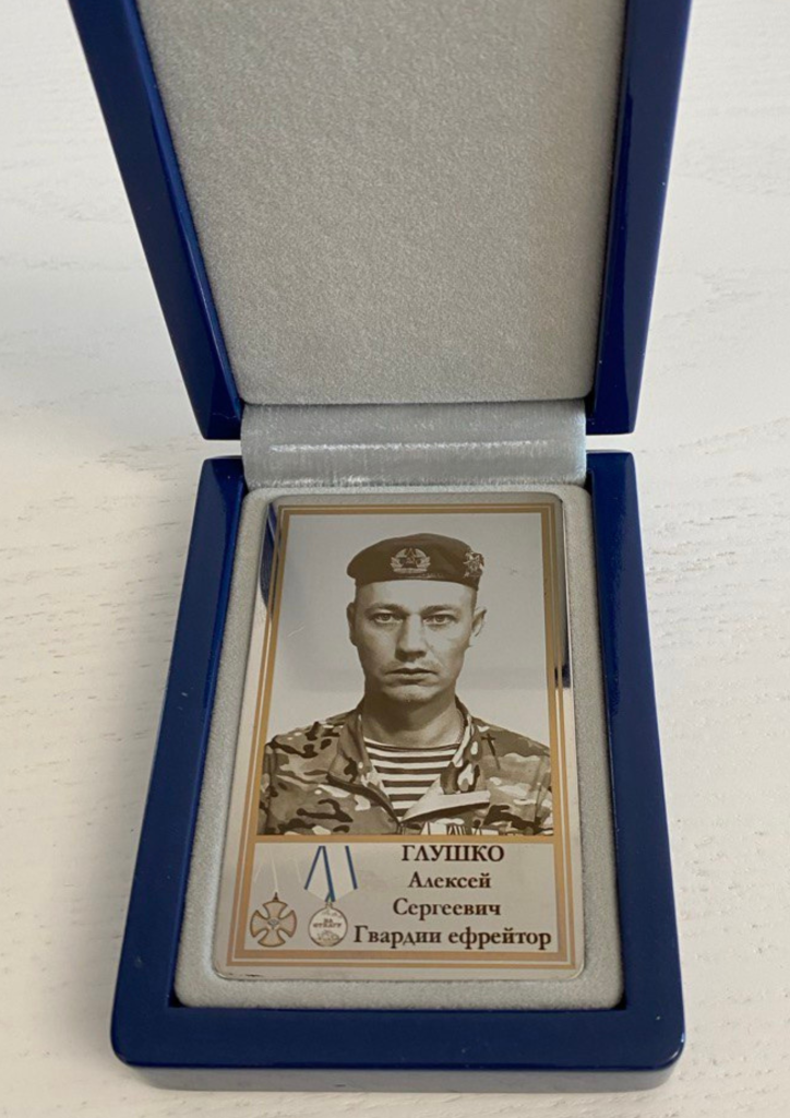 Памятный Наградной Жетон героя СВО гвардии ефрейтора Глушко А.С. (2)